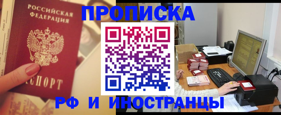 регистрация в Домодедово